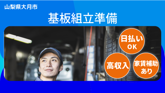 株式会社綜合キャリアオプション 快適環境【基板組立準備】の工場求人・派遣情報 | ジョバディ工場