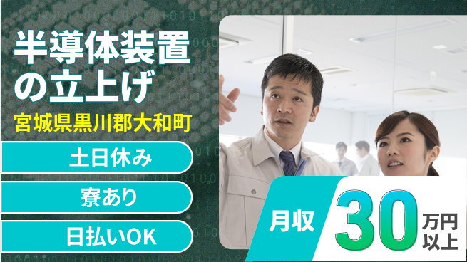 株式会社ワールドインテック 【半導体装置の立上げ】の工場求人・派遣情報 | ジョバディ工場