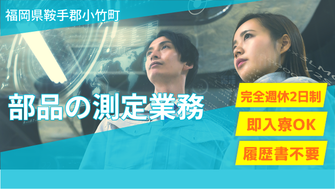 株式会社綜合キャリアオプション 精密チェック【部品の測定業務】の工場求人・派遣情報 | ジョバディ工場