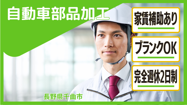 株式会社綜合キャリアオプション 【自動車部品加工】の工場求人・派遣情報 | ジョバディ工場