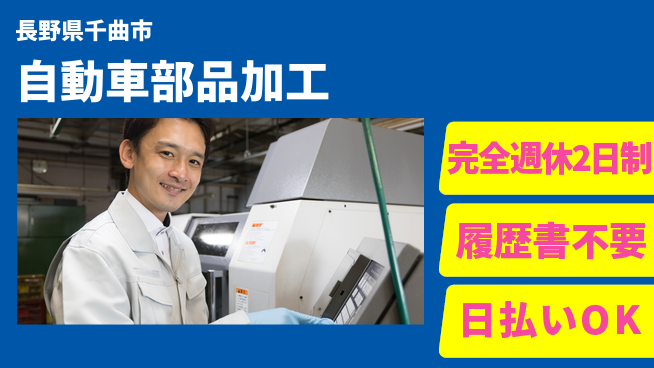 株式会社綜合キャリアオプション 高時給支給【自動車部品加工】の工場求人・派遣情報 | ジョバディ工場