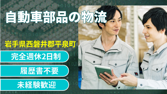株式会社綜合キャリアオプション 安定勤務【自動車部品の物流】の工場求人・派遣情報 | ジョバディ工場