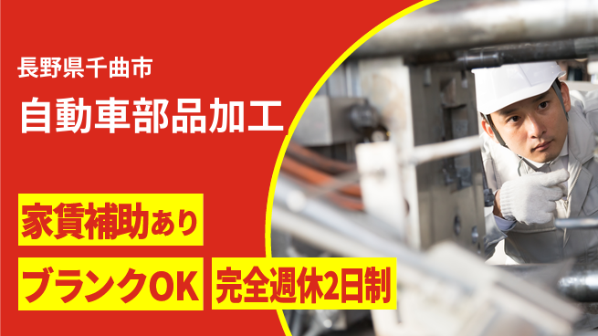 株式会社綜合キャリアオプション 【自動車部品加工】の工場求人・派遣情報 | ジョバディ工場
