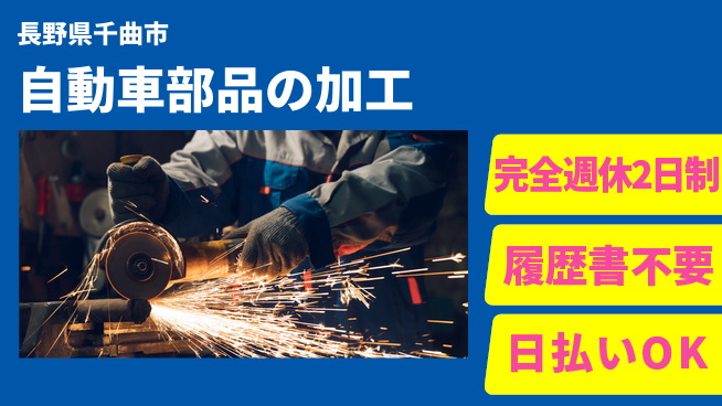 株式会社綜合キャリアオプション 高収入可能【自動車部品の加工】の工場求人・派遣情報 | ジョバディ工場