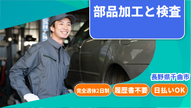 株式会社綜合キャリアオプション 充実の休暇【部品加工と検査】の工場求人・派遣情報 | ジョバディ工場