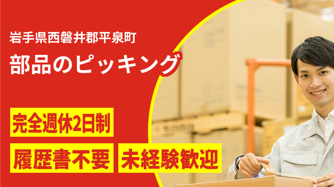 株式会社綜合キャリアオプション すぐ慣れる【部品のピッキング】の工場求人・派遣情報 | ジョバディ工場