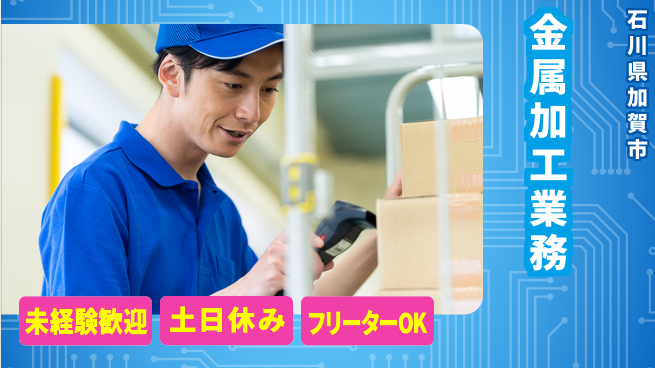 株式会社イマリ精工 【金属加工業務】資格経験不要の工場求人・派遣情報 | ジョバディ工場