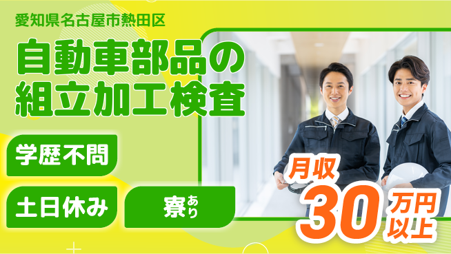 株式会社ウイルテック 【自動車部品の組立加工検査】の工場求人・派遣情報 | ジョバディ工場