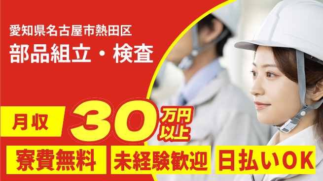 株式会社ウイルテック 手厚いサポート【部品組立・検査】の工場求人・派遣情報 | ジョバディ工場