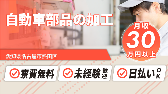 株式会社ウイルテック 【自動車部品の加工】の工場求人・派遣情報 | ジョバディ工場