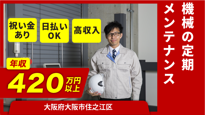 株式会社ウイルテック 【機械の定期メンテナンス】の工場求人・派遣情報 | ジョバディ工場