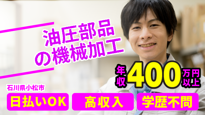 株式会社ウイルテック 【油圧部品の機械加工】の工場求人・派遣情報 | ジョバディ工場