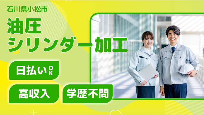株式会社ウイルテック 【油圧シリンダー加工】の工場求人・派遣情報 | ジョバディ工場