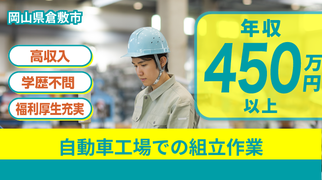 株式会社ワールドインテック 【自動車工場での組立作業】の工場求人・派遣情報 | ジョバディ工場