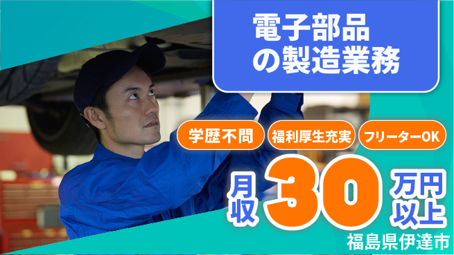 株式会社BREXA Next 【電子部品の製造業務】の工場求人・派遣情報 | ジョバディ工場