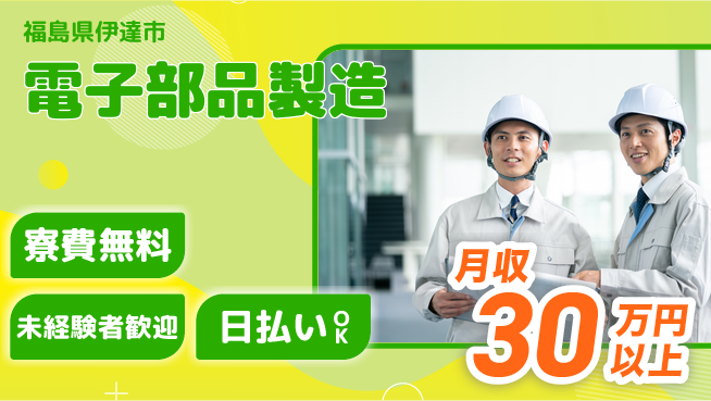 株式会社BREXA Next 正社員登用【電子部品製造】の工場求人・派遣情報 | ジョバディ工場