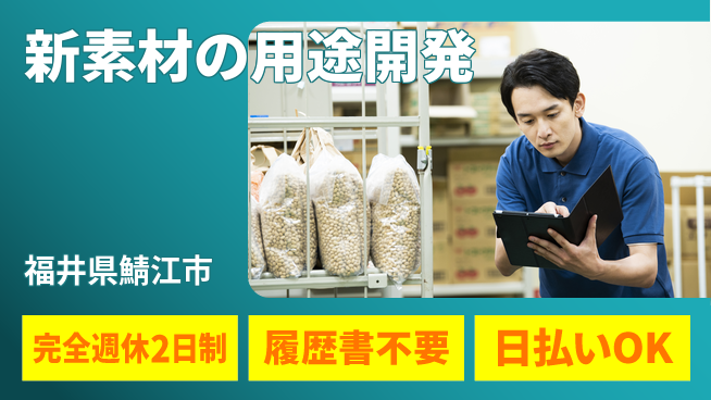 株式会社綜合キャリアオプション 【新素材の用途開発】の工場求人・派遣情報 | ジョバディ工場