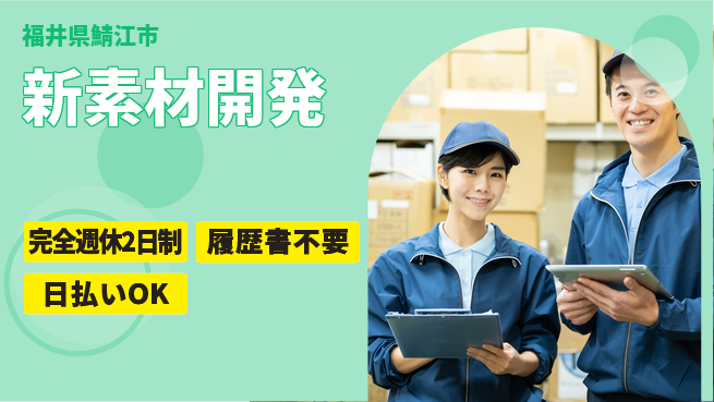 株式会社綜合キャリアオプション イノベーション推進【新素材開発】の工場求人・派遣情報 | ジョバディ工場