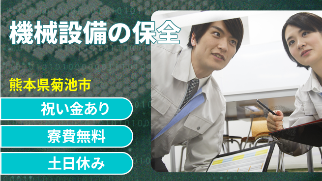 株式会社ビート 【機械設備の保全】の工場求人・派遣情報 | ジョバディ工場