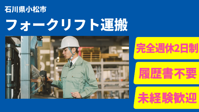 株式会社綜合キャリアオプション 資格を活かす【フォークリフト運搬】の工場求人・派遣情報 | ジョバディ工場