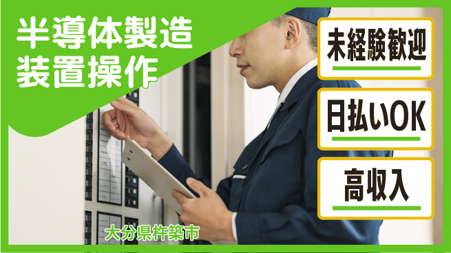 株式会社ワールドインテック ATR3【半導体製造装置操作】の工場求人・派遣情報 | ジョバディ工場