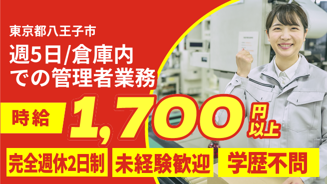 株式会社バイトレ 週5日/倉庫内での管理者業務の工場求人・派遣情報 | ジョバディ工場