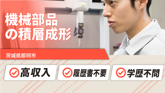 株式会社平山 【機械部品の積層成形】の工場求人・派遣情報 | ジョバディ工場