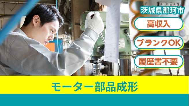 株式会社平山 安心体制【モーター部品成形】の工場求人・派遣情報 | ジョバディ工場