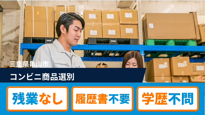 株式会社平山 安心の日勤【コンビニ商品選別】の工場求人・派遣情報 | ジョバディ工場
