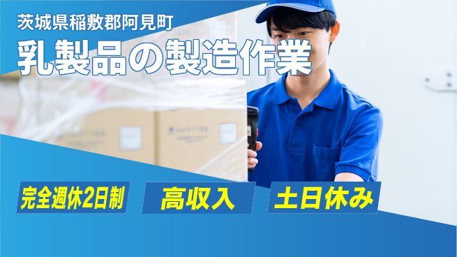 株式会社平山 【乳製品の製造作業】の工場求人・派遣情報 | ジョバディ工場