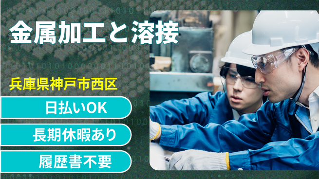 株式会社日本ケイテム 安心の昼勤務【金属加工と溶接】11396の工場求人・派遣情報 | ジョバディ工場