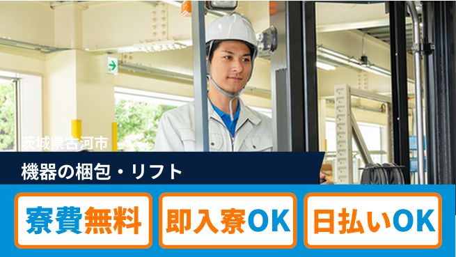 株式会社日本ケイテム 高待遇有【機器の梱包・リフト】12610の工場求人・派遣情報 | ジョバディ工場