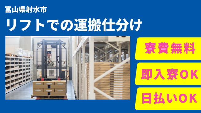 株式会社日本ケイテム 安心サポート【リフトでの運搬仕分け】6402の工場求人・派遣情報 | ジョバディ工場