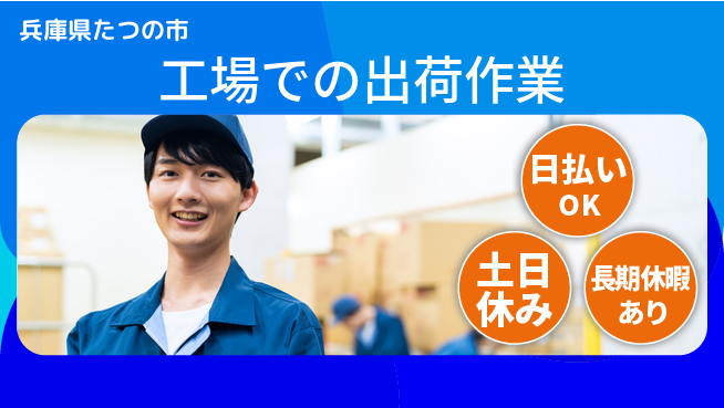 株式会社日本ケイテム 【工場での出荷作業】11492の工場求人・派遣情報 | ジョバディ工場