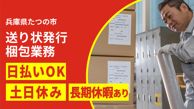 株式会社日本ケイテム 安心の昼勤【送り状発行梱包業務】11492の工場求人・派遣情報 | ジョバディ工場