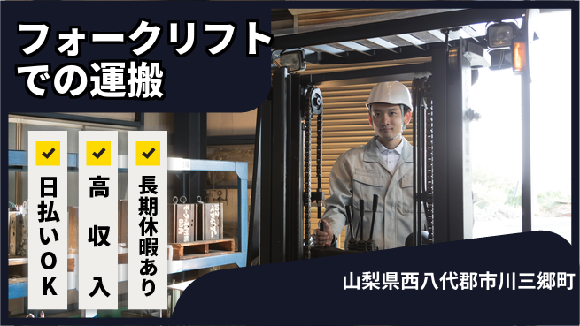 株式会社日本ケイテム 【フォークリフトでの運搬】6236の工場求人・派遣情報 | ジョバディ工場