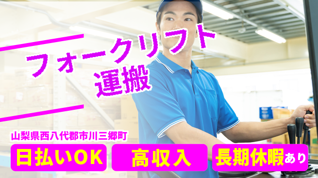 株式会社日本ケイテム 正社員登用有【フォークリフト運搬】6236の工場求人・派遣情報 | ジョバディ工場