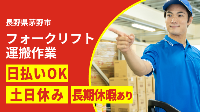 株式会社日本ケイテム 【フォークリフト運搬作業】6271の工場求人・派遣情報 | ジョバディ工場