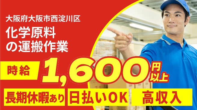 株式会社日本ケイテム 【化学原料の運搬作業】985の工場求人・派遣情報 | ジョバディ工場