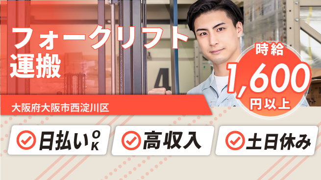 株式会社日本ケイテム 研修充実【フォークリフト運搬】985の工場求人・派遣情報 | ジョバディ工場
