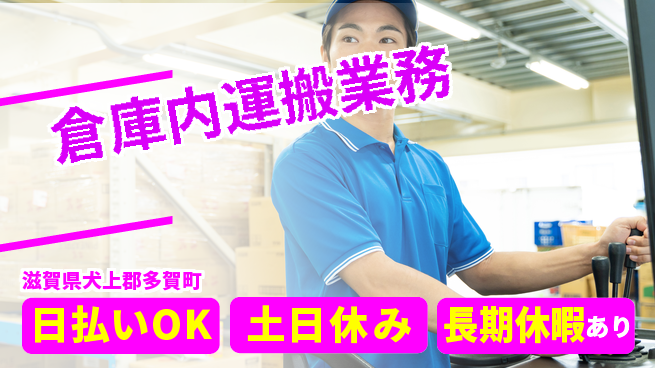 株式会社日本ケイテム 即日収入可【倉庫内運搬業務】10637の工場求人・派遣情報 | ジョバディ工場