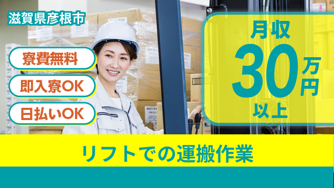 株式会社日本ケイテム 【リフトでの運搬作業】12464の工場求人・派遣情報 | ジョバディ工場