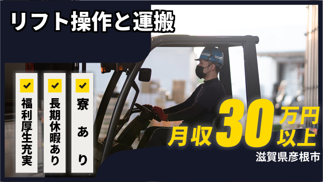 株式会社日本ケイテム 経験不問【リフト操作と運搬】12464の工場求人・派遣情報 | ジョバディ工場
