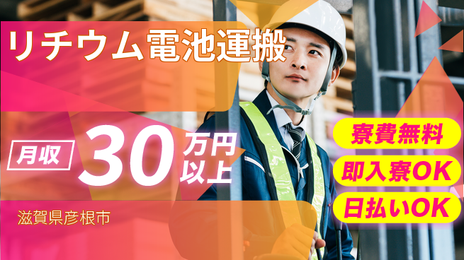 株式会社日本ケイテム 住居サポート【リチウム電池運搬】12464の工場求人・派遣情報 | ジョバディ工場