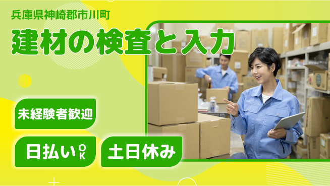株式会社日本ケイテム 【建材の検査と入力】12588の工場求人・派遣情報 | ジョバディ工場