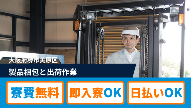 株式会社日本ケイテム 住居費ゼロ【製品梱包と出荷作業】12350の工場求人・派遣情報 | ジョバディ工場