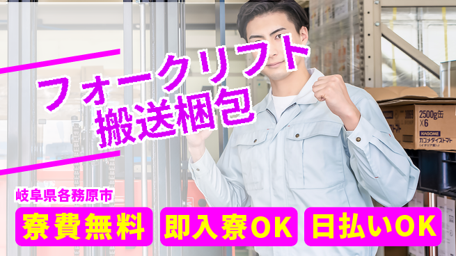 株式会社日本ケイテム 住居サポート【フォークリフト搬送梱包】11206の工場求人・派遣情報 | ジョバディ工場