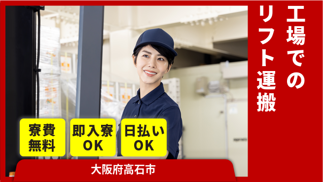 株式会社日本ケイテム 【工場でのリフト運搬】4040の工場求人・派遣情報 | ジョバディ工場