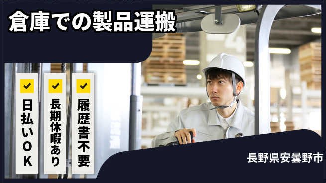 株式会社日本ケイテム 【倉庫での製品運搬】12179の工場求人・派遣情報 | ジョバディ工場