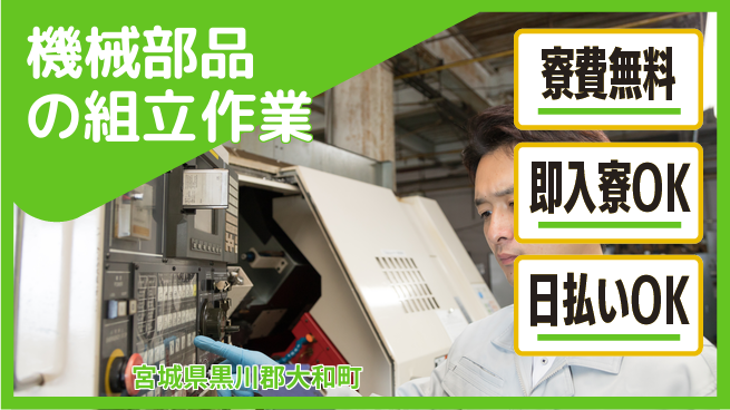 株式会社日本ケイテム 【機械部品の組立作業】12686の工場求人・派遣情報 | ジョバディ工場